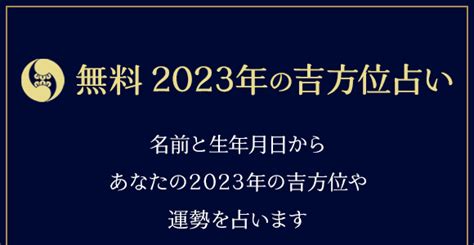 2023年吉方